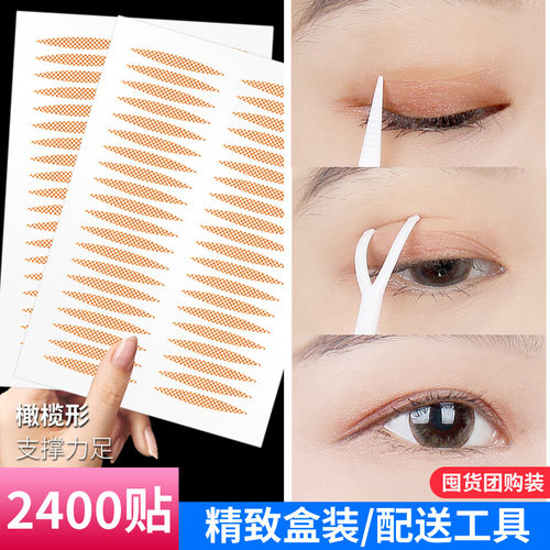 大眼睛女孩2400贴橄榄双眼皮贴