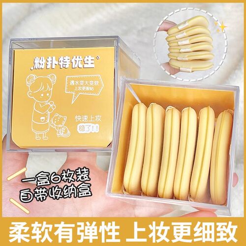 6片装黄油饼干气垫粉扑