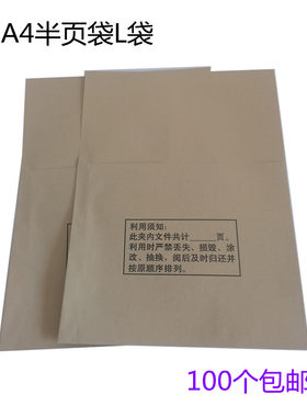 半页袋a4文件袋L袋档案袋牛皮纸夹层文件整理内页100张半截袋