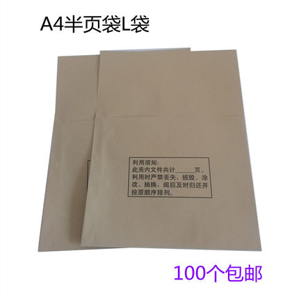 半页袋a4文件袋L袋档案袋牛皮纸夹层文件整理内页100张半截袋