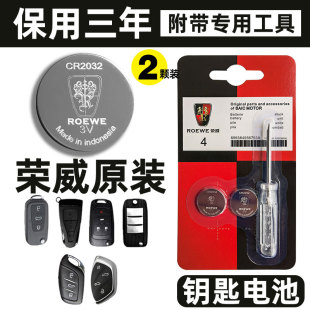 荣威RX5/RX3/360plus/350/i6/i5原装eRX5遥控器电子ei6车钥匙电池