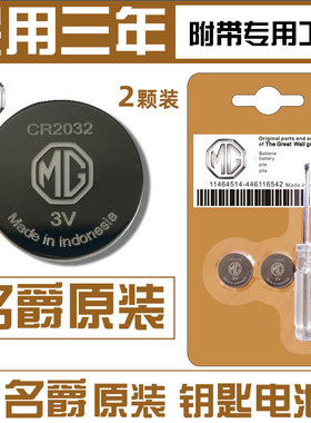 原装名爵6钥匙电池hs锐腾gs领航mg6 zs名爵5汽车遥控器电子CR2032