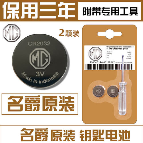 原装名爵6钥匙电池hs锐腾领航MG