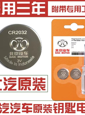 北汽银翔sl幻速s2v h2e s3l h3f s5 h5 s6 h6 s7遥控汽车钥匙电池