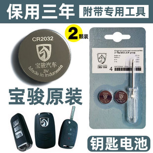 松下CR2032原装 五菱宝骏宝俊730 310汽车遥控器钥匙电池 510 560