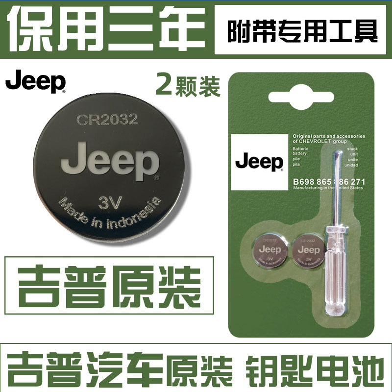 吉普jeep牧马人自由光电池