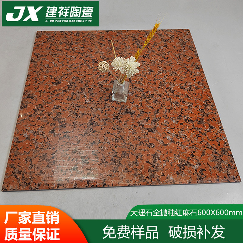 红麻石全抛釉大理石瓷砖800X800客厅餐厅地砖防滑地砖门槛石