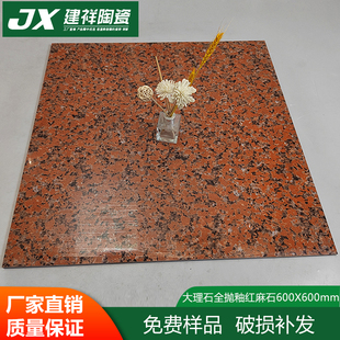 红麻石全抛釉大理石瓷砖800X800客厅餐厅地砖防滑地砖门槛石