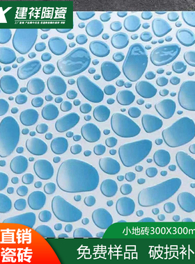 厨房卫生间厕所瓷砖300X300琥珀抛晶小地砖阳露台防滑耐磨30x30cm