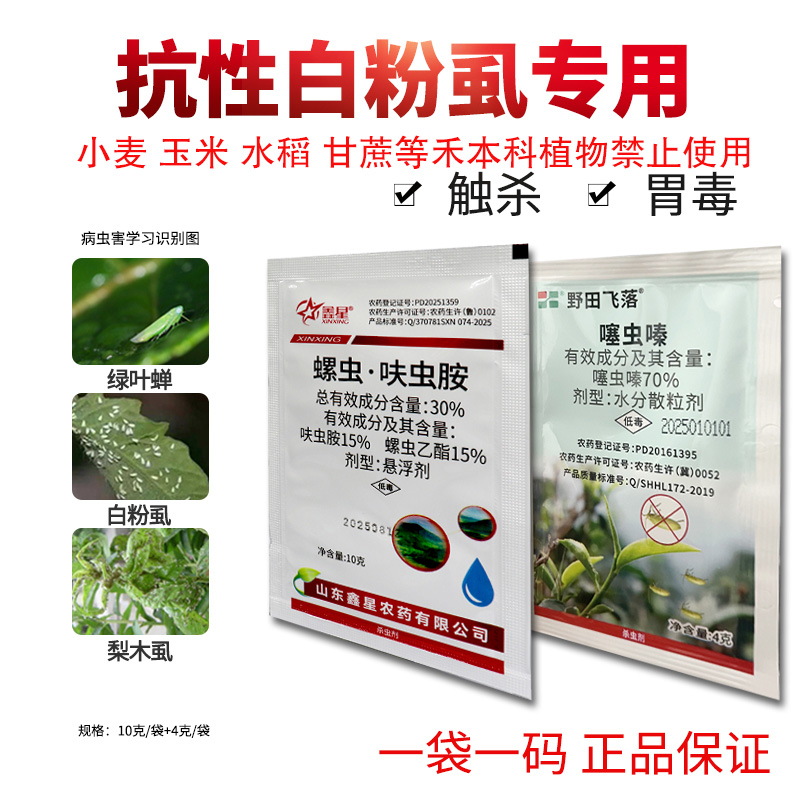 螺虫乙酯+呋虫胺+噻虫嗪三元复配