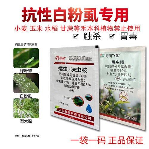螺虫乙酯+呋虫胺+噻虫嗪三元复配