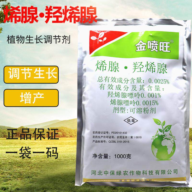 中保金喷旺烯生长调节剂
