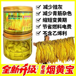 老唐烟黄宝 减少青筋青烟 挂灰  提前20个小时出炉节约时间和成本
