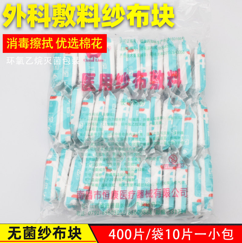灭菌医用纱布块敷料一次性伤口止纱布绷带（器械）