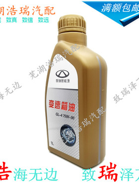 奇瑞小蚂蚁EQ瑞虎3e艾瑞泽5eQQ新能源变速箱齿轮油差速器减速器油