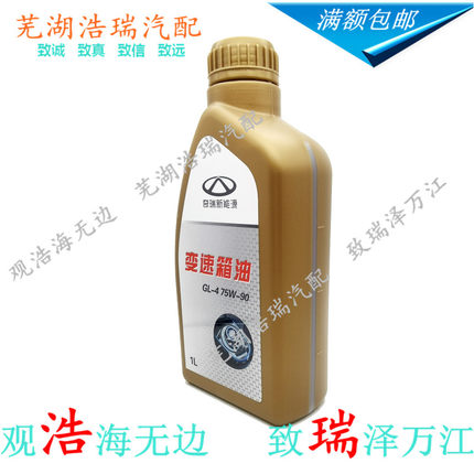 奇瑞小蚂蚁EQ瑞虎3e艾瑞泽5eQQ新能源变速箱齿轮油差速器减速器油