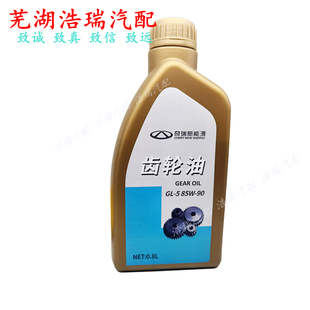 适配奇瑞QQ冰淇淋电动车齿轮油变速箱油 减速器油 减速器润滑油脂