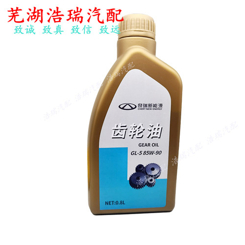 适配奇瑞QQ冰淇淋电动车齿轮油变速箱油 减速器油 减速器润滑油脂