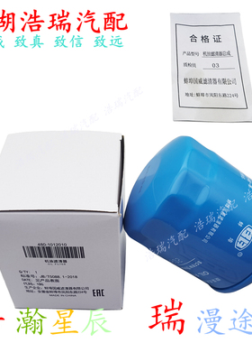 适配奇瑞风云2机油格旗云23A515E5E3艾瑞泽3X1瑞虎87机滤机油滤芯