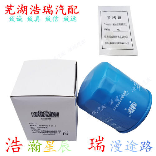 适用奇瑞机油滤旗云风云瑞虎8虎7