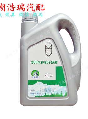 原厂蓝星生产 适配奇瑞智界S7 R7 V9防冻液 冷却液红色液体全有机