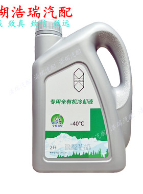 蓝星生产红色液体全有机防冻液