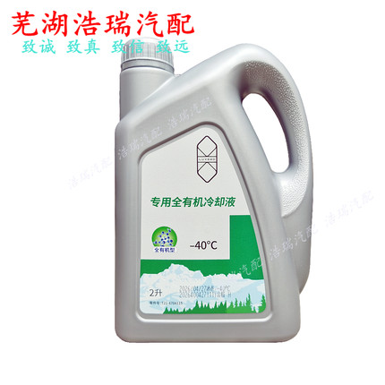 原厂蓝星生产 适配奇瑞智界S7 R7 V9防冻液 冷却液红色液体全有机