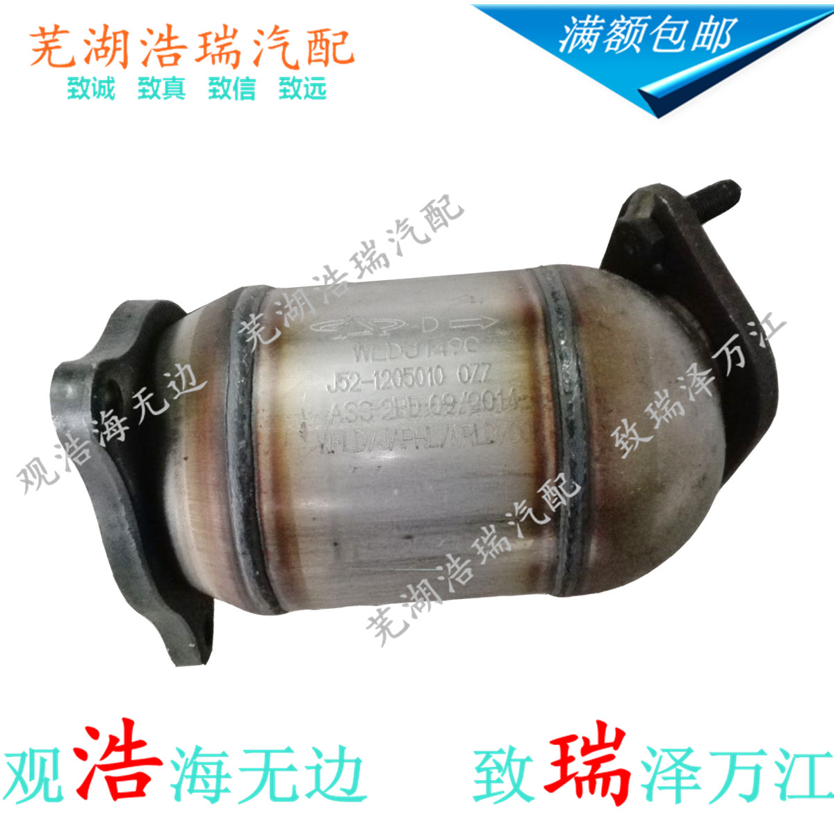 原厂适配奇瑞风云2三元催化旗云23E5A5E3艾瑞泽3排气管消音器预催