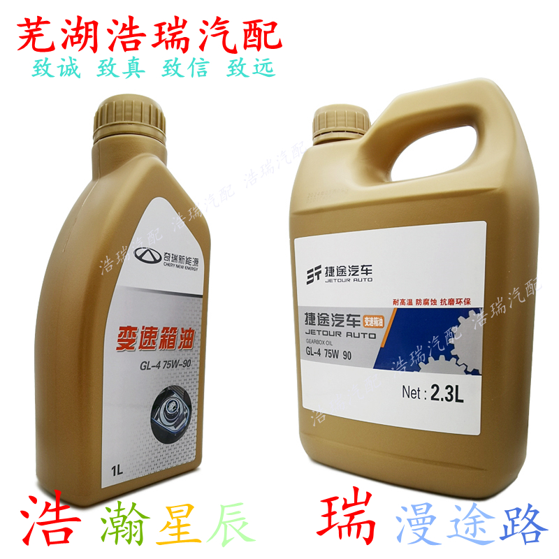 慧配齿轮油适配奇瑞捷途变速箱油