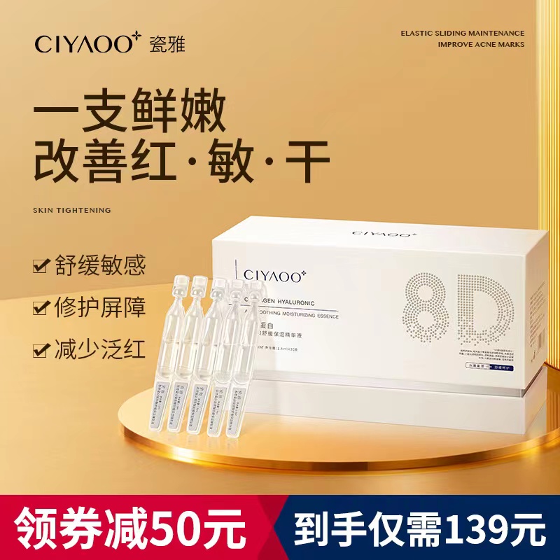 瓷雅精华液次抛胶原蛋白玻尿酸抗皱焕靓紧致改善暗沉官网正品