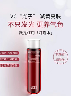 NCCU熊果苷VC熬夜水补水保湿水提亮发光水爽肤水精华水