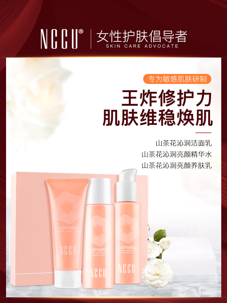 香港NCCU山茶花护肤套装女正品秋冬补水保湿修护舒缓化妆品礼盒