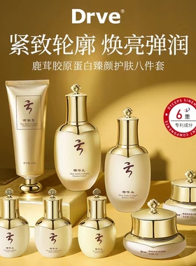 DRVE-鹿茸胶原蛋白臻颜护肤八件套装