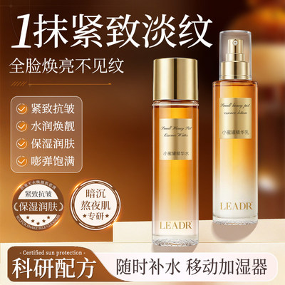 LEADR小蜜罐精华水乳改善暗沉嫩白补水保湿滋润护肤官方正品女