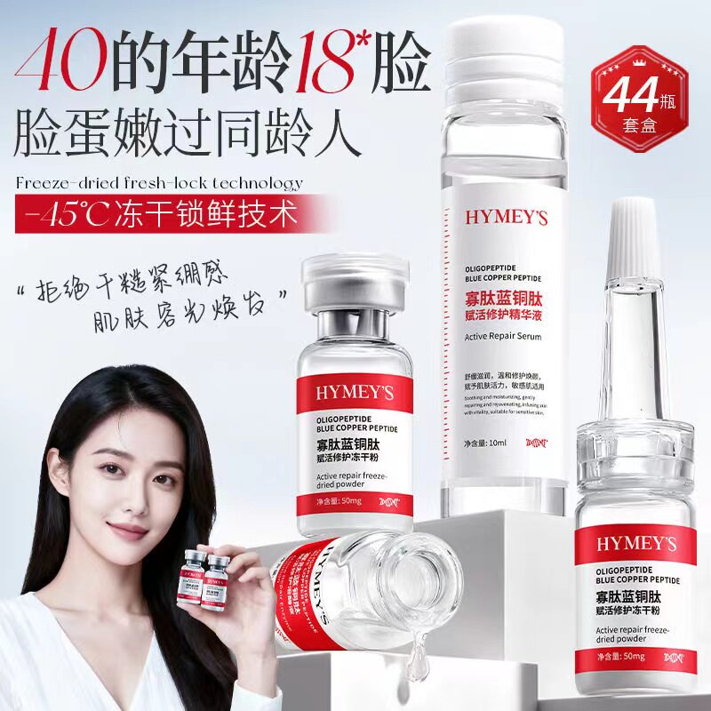 形象美寡肽蓝铜肽赋活修护冻干粉套装 温和滋润舒缓旗舰店正品