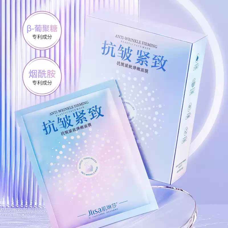 任选4盒 肌琳莎抗皱紧致面膜多款补水保湿提亮肤色正品官方旗舰店