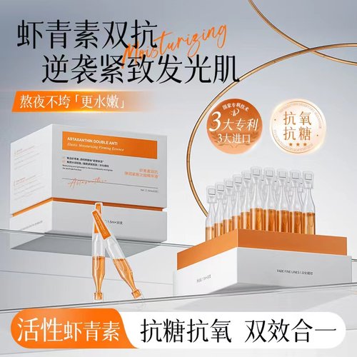 LAIERL VICHE虾青素双抗次抛精华液保湿提亮紧致抗皱去黄改善暗沉