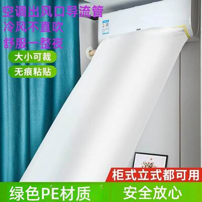 空调出风口导流管导风袋通用办公