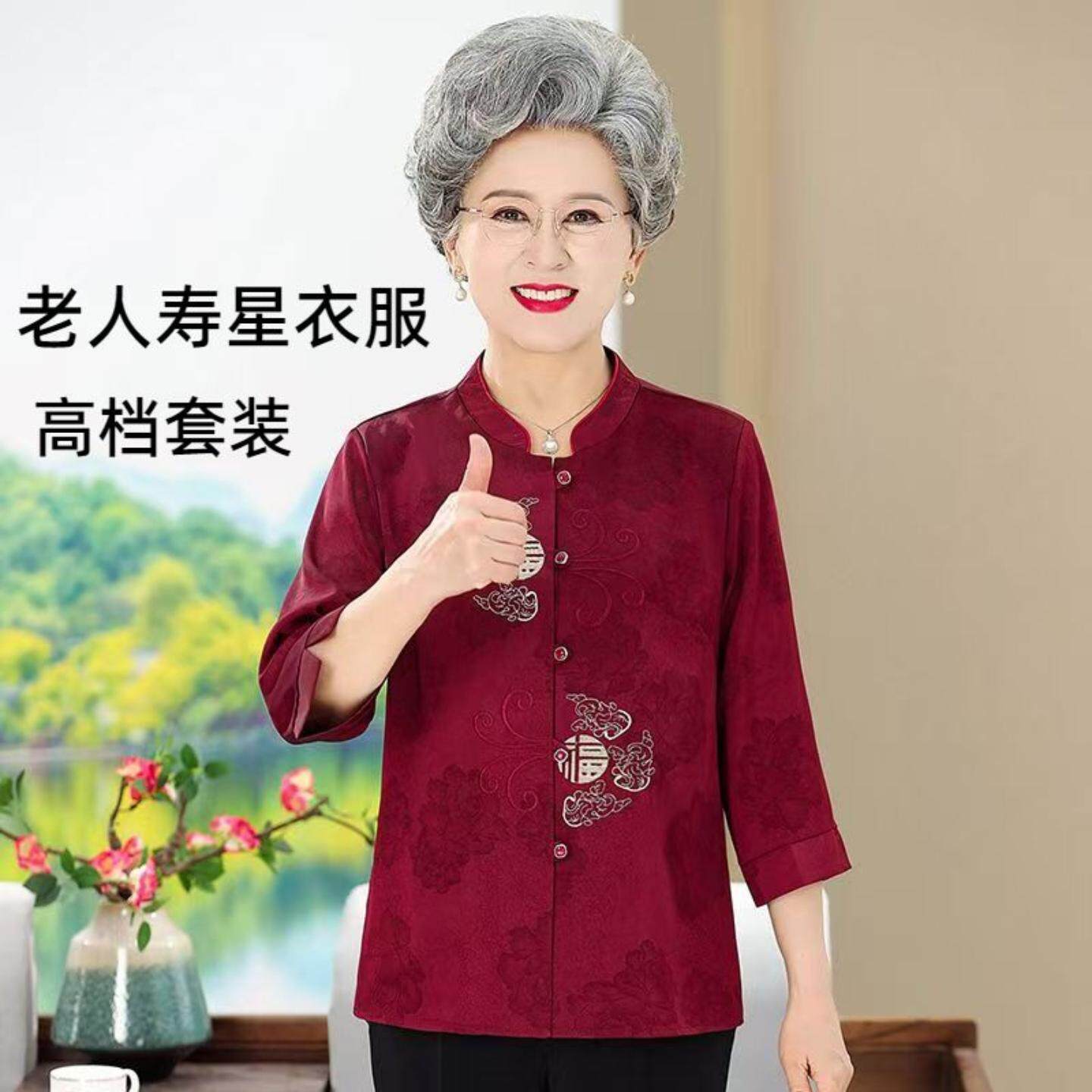 老人寿星夏装套装｜7080岁奶奶