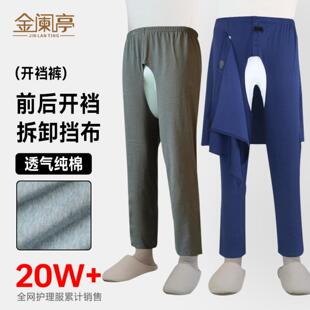 成人开裆裤老人护理裤春夏瘫痪卧床大小便失禁男女病开裆裤易穿脱