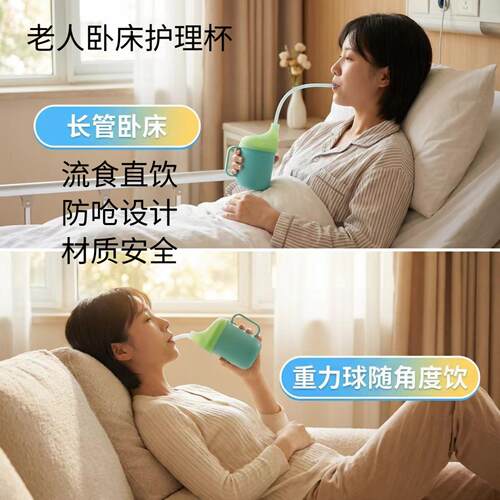 卧床老人专用防呛吸管护理杯