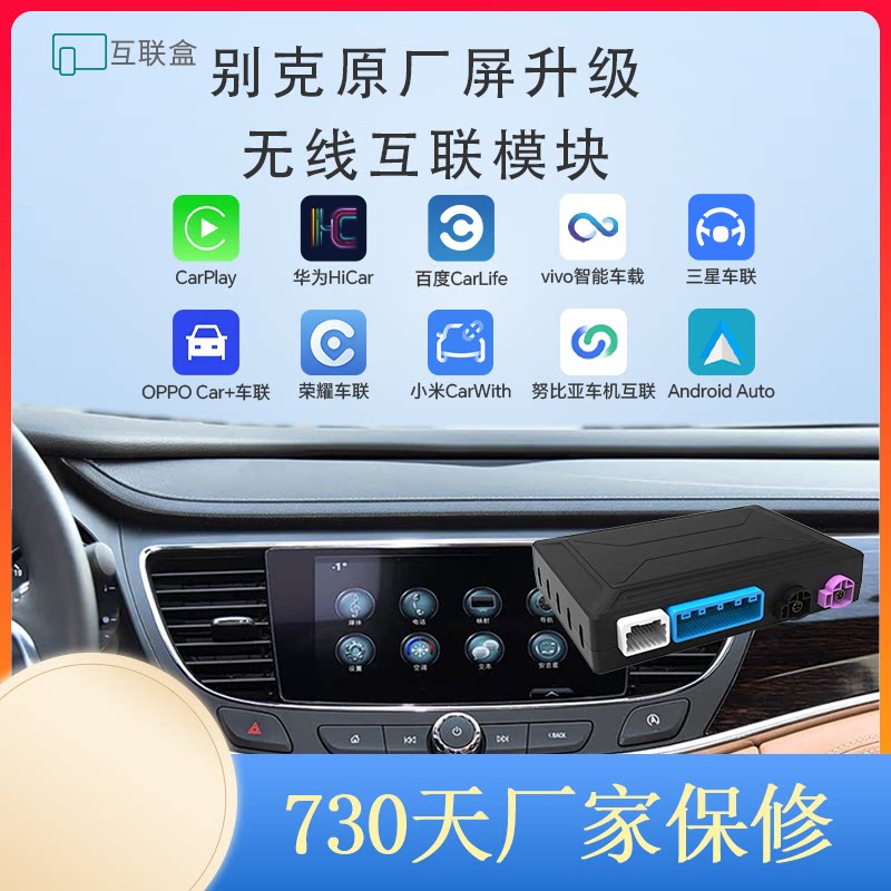别克无线carplay无线hicar模块