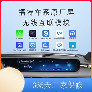 适用于福特航海家/冒险家/飞行家/锐际/锐界/HiCar/CarPlay模块