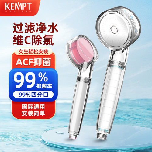 KEMPT过滤花洒除氯抗菌增压