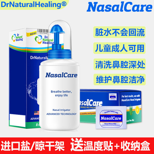 nasalcare成人儿童洗鼻进口海盐