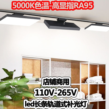 长条轨道灯led射灯服装店直播间散光灯5000K店铺商用导轨式补光灯
