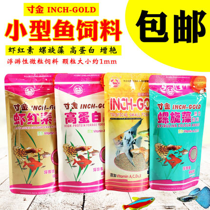 寸金热带鱼饲料螺旋藻高蛋白虾红素小微颗粒孔雀凤尾增色增艳鱼食