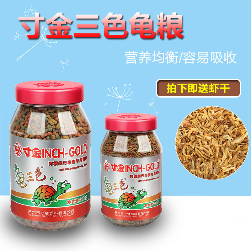 寸金乌龟饲料成年适用所有乌龟