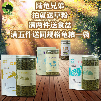 陆龟兄弟陆龟粮苏卡达豹龟红腿欧陆赫曼陆龟龟粮乌龟粮包邮