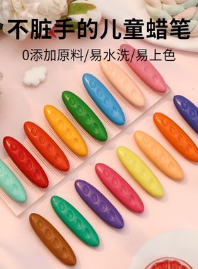 儿童不脏手塑料蜡笔幼儿园绘画花生蜡笔小学生涂鸦油画棒12色套装